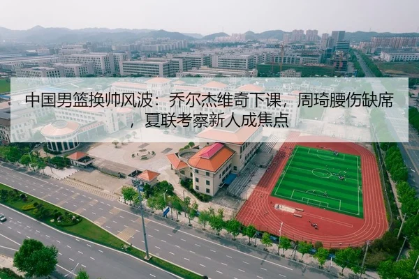 zhong-guo-nan-lan-huan-shuai-feng-bo-qiao-er-jie-wei-qi-xia-ke-zhou-qi-yao-shang-que-xi-xia-lian-kao-cha-xin-ren-cheng-2-949.jpg