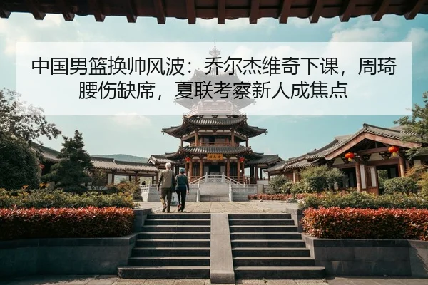 zhong-guo-nan-lan-huan-shuai-feng-bo-qiao-er-jie-wei-qi-xia-ke-zhou-qi-yao-shang-que-xi-xia-lian-kao-cha-xin-ren-cheng-3-576.jpg