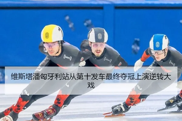 wei-si-ta-pan-xiong-ya-li-zhan-cong-di-shi-fa-che-zui-zhong-duo-guan-shang-yan-ni-zhuan-da-xi-2-938.jpg