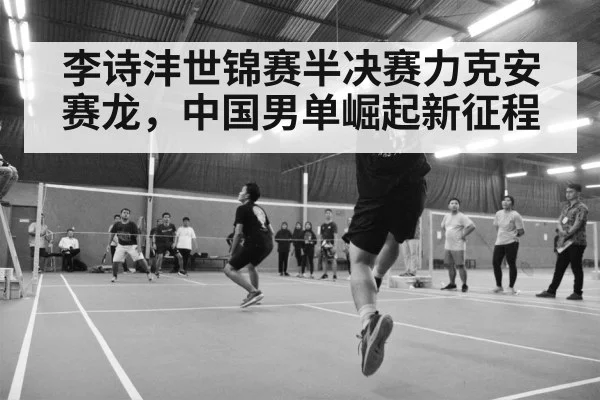 badminton tournament arena